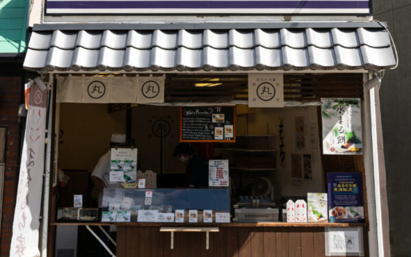 京都の伏見稲荷にある水まる餅を販売するまるもち屋の店舗