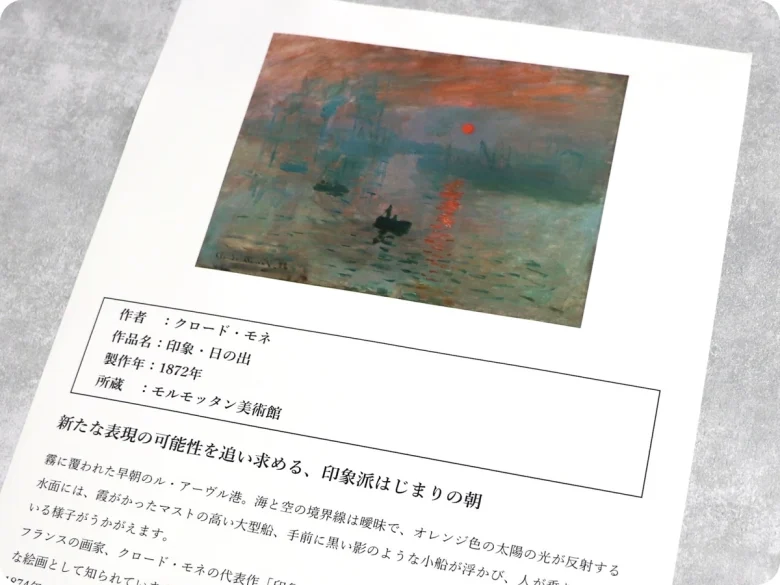 グッドアートライフのサブスク名画の定期便で届くモネの絵の例
