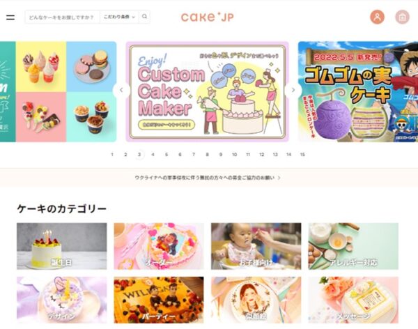 cake.jpのサイトトップ画面