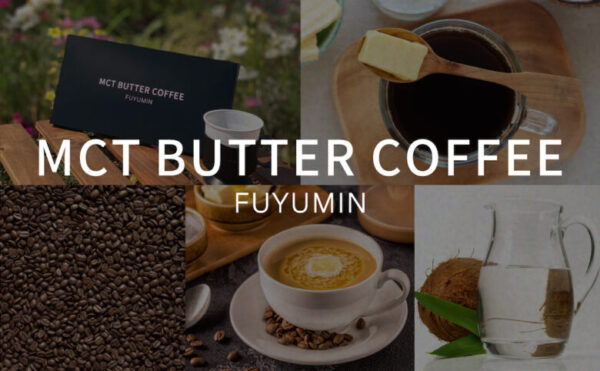 FUYUMIN（フユミン）のMCTバターコーヒー
