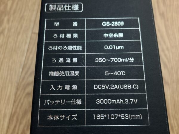 Greeshowの携帯浄水器GS-2809の仕様