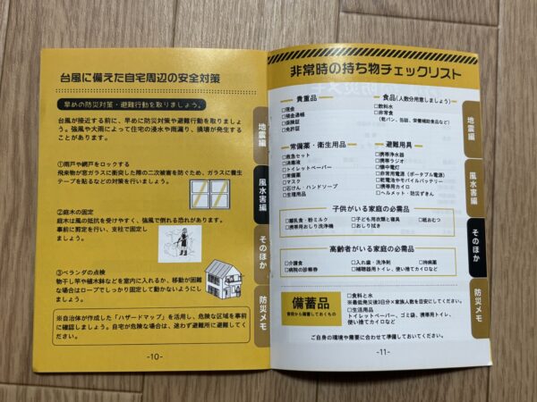 Greeshowの携帯浄水器付属の防災ガイドブック